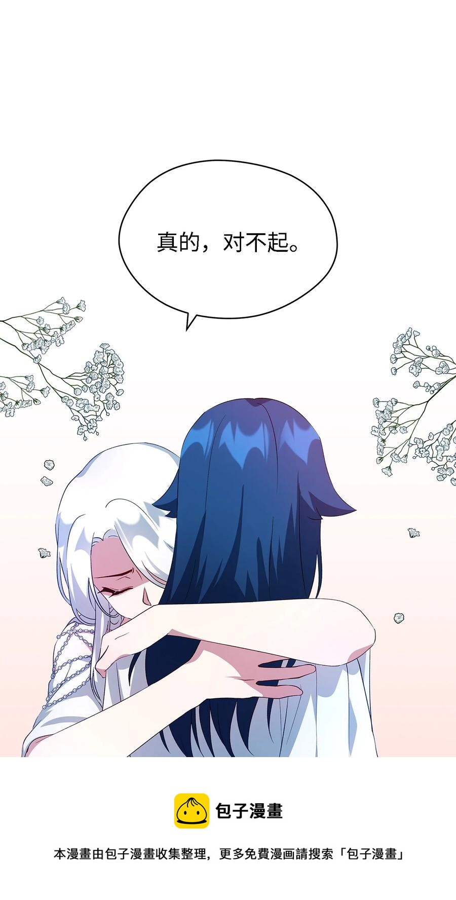 《魔女无法悠闲生活》10 胆小鬼 第33页