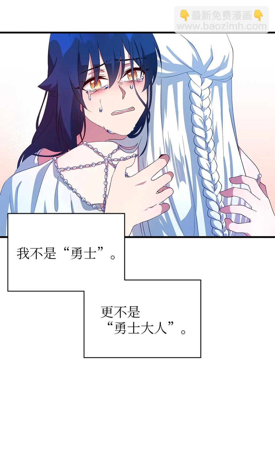 《魔女无法悠闲生活》10 胆小鬼 第36页