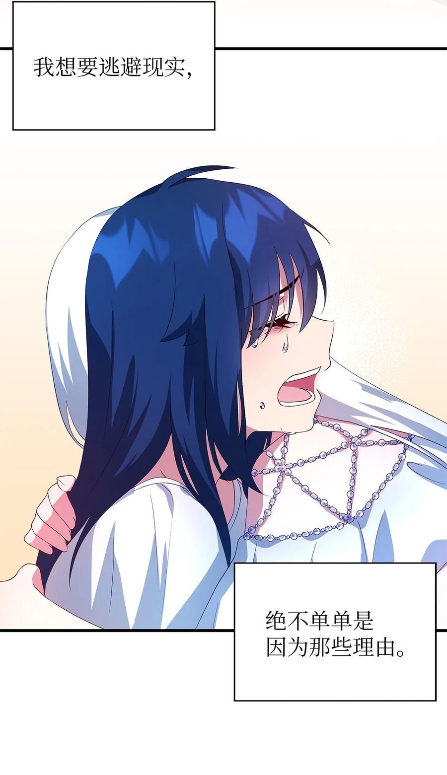 《魔女无法悠闲生活》10 胆小鬼 第39页