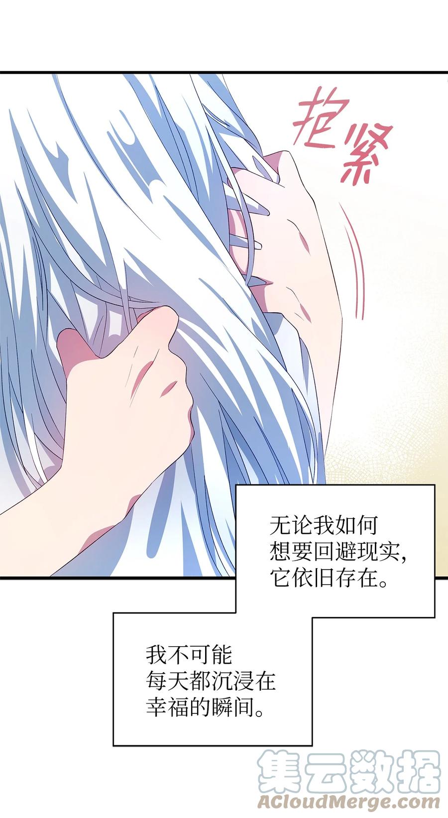 《魔女无法悠闲生活》10 胆小鬼 第40页