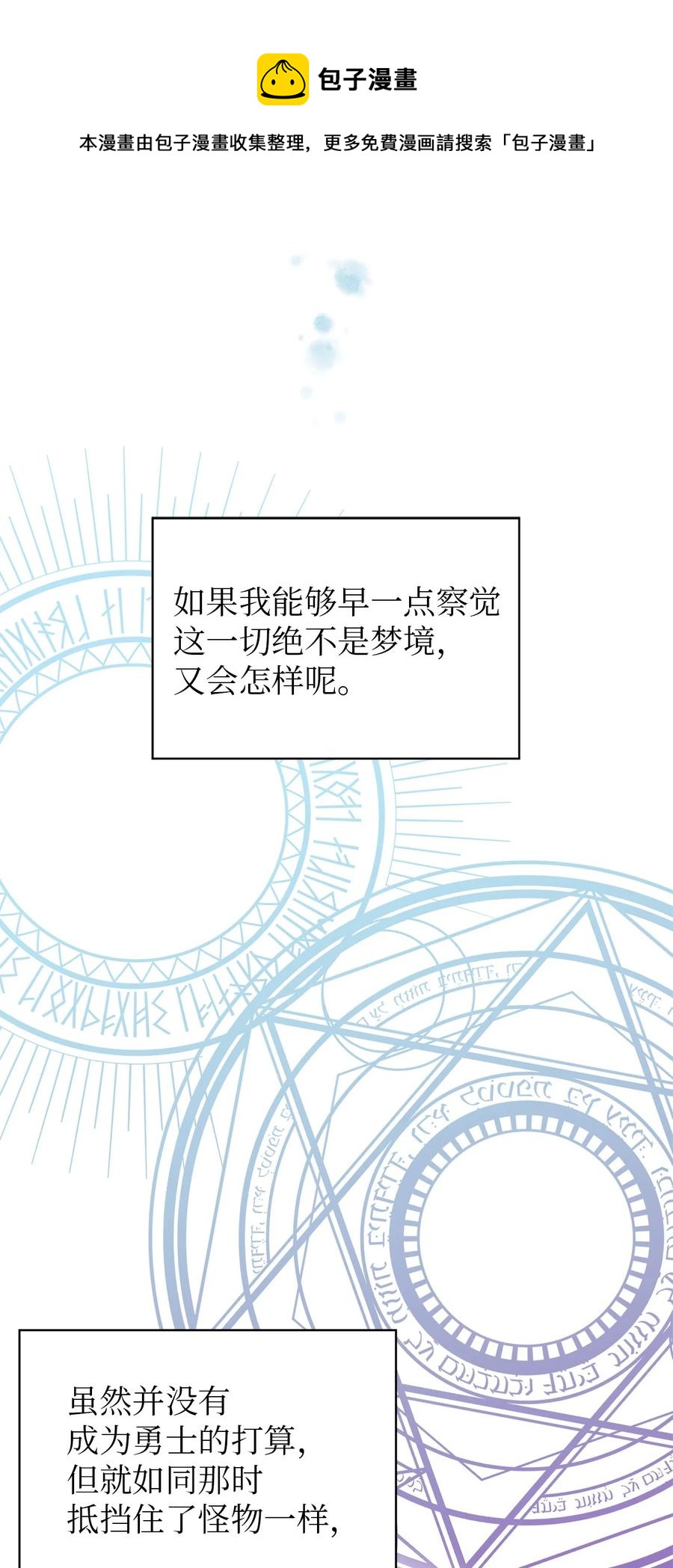 《魔女无法悠闲生活》10 胆小鬼 第41页