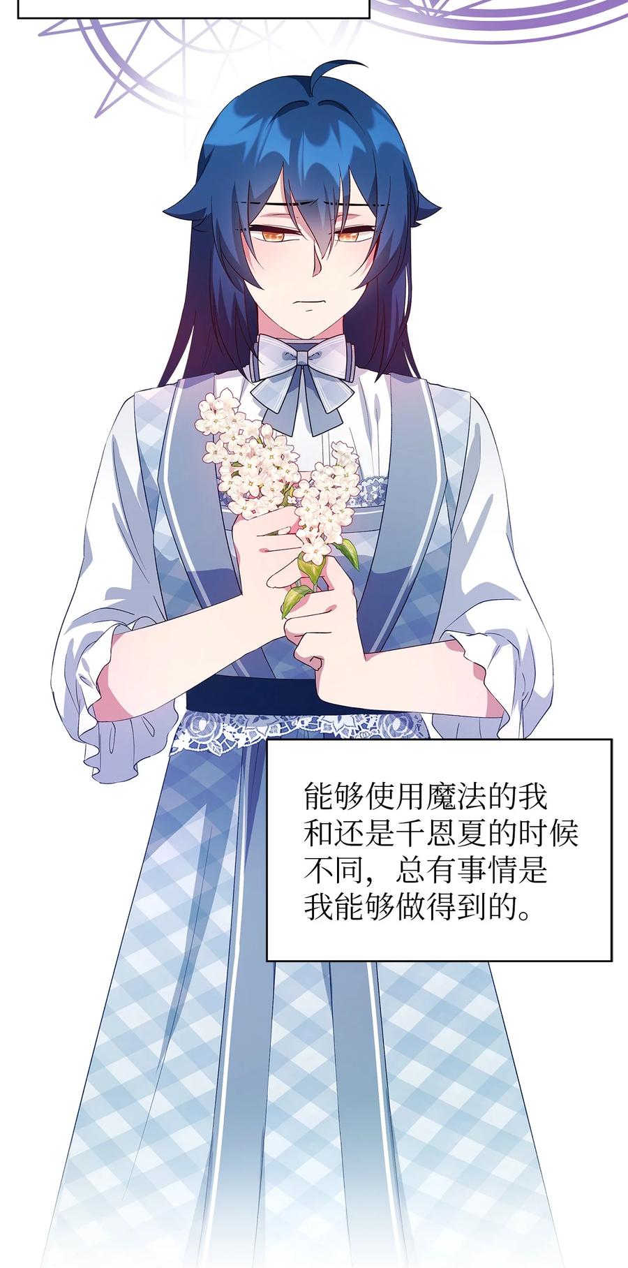 《魔女无法悠闲生活》10 胆小鬼 第42页