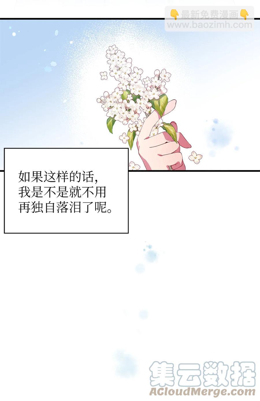 《魔女无法悠闲生活》10 胆小鬼 第43页