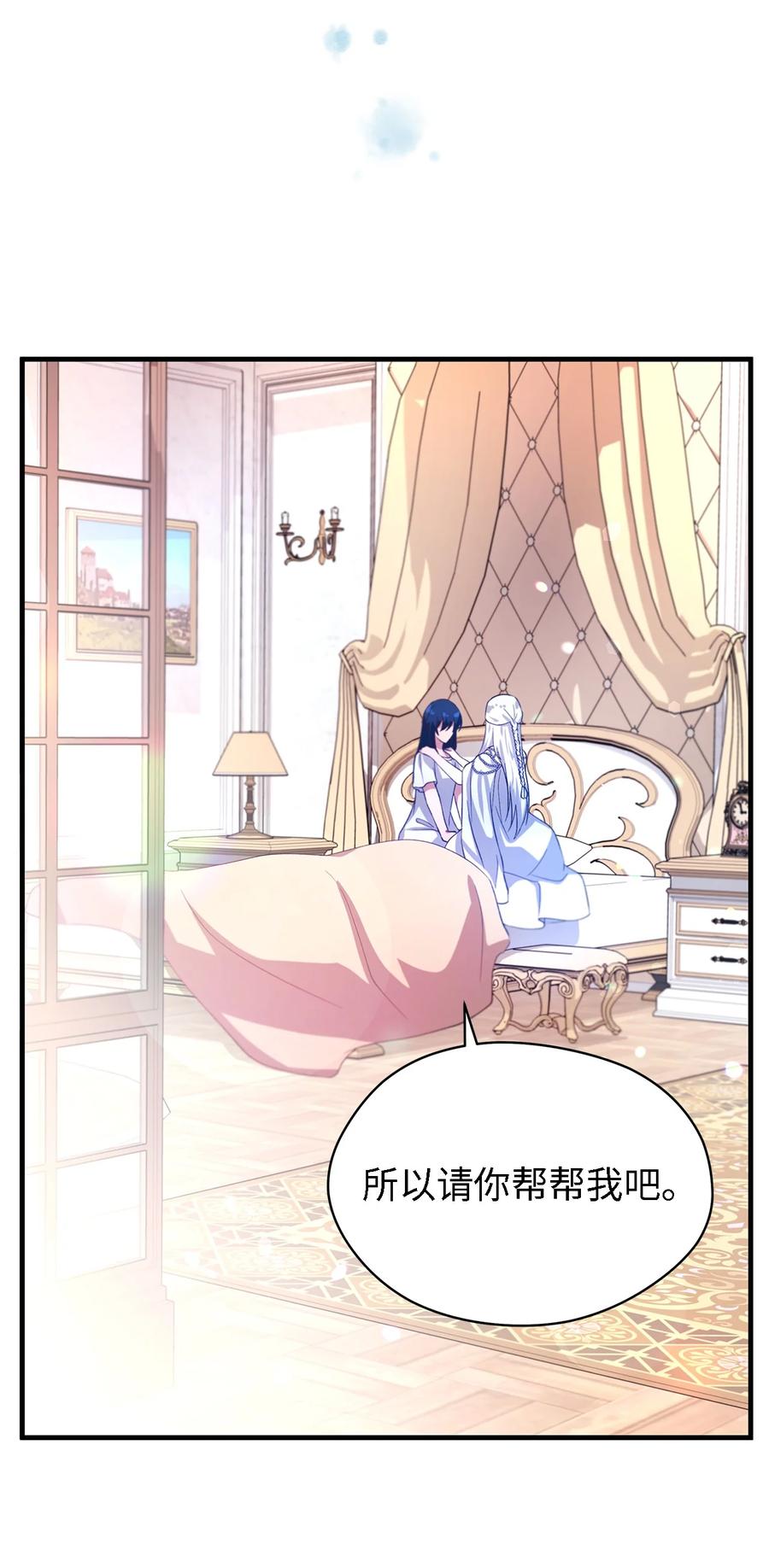 《魔女无法悠闲生活》10 胆小鬼 第44页