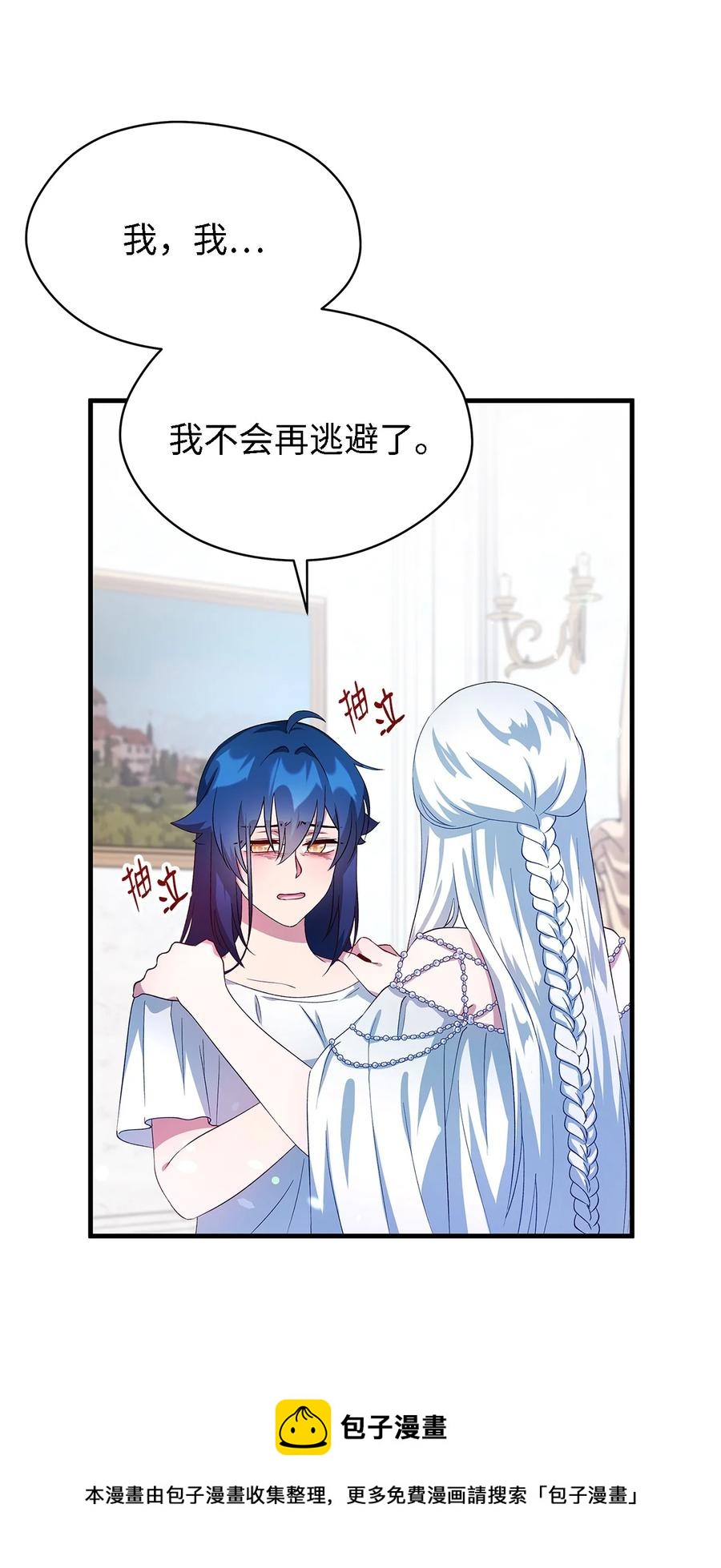 《魔女无法悠闲生活》10 胆小鬼 第45页