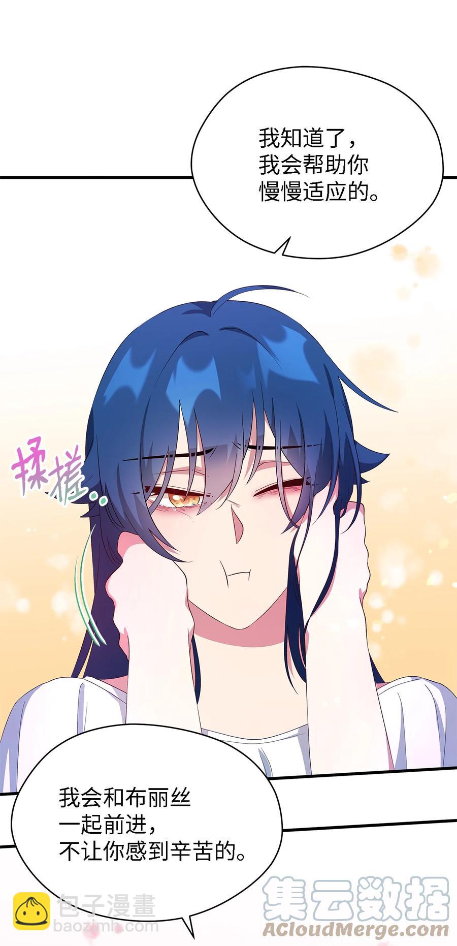 《魔女无法悠闲生活》10 胆小鬼 第46页