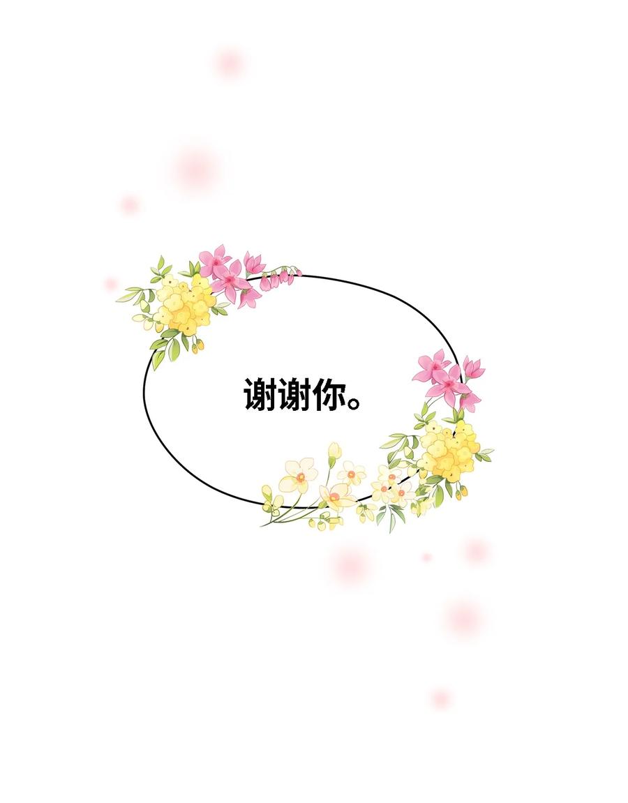 《魔女无法悠闲生活》10 胆小鬼 第48页