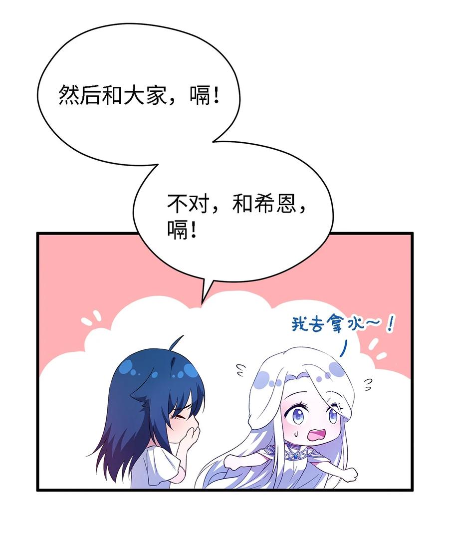 《魔女无法悠闲生活》10 胆小鬼 第50页