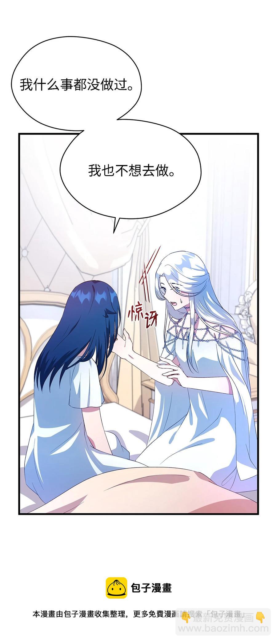 《魔女无法悠闲生活》10 胆小鬼 第5页