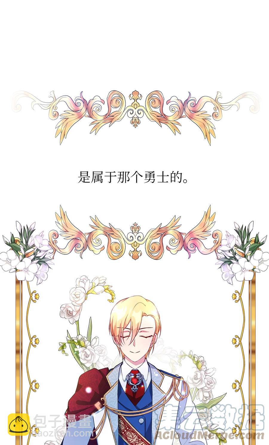《魔女无法悠闲生活》10 胆小鬼 第7页