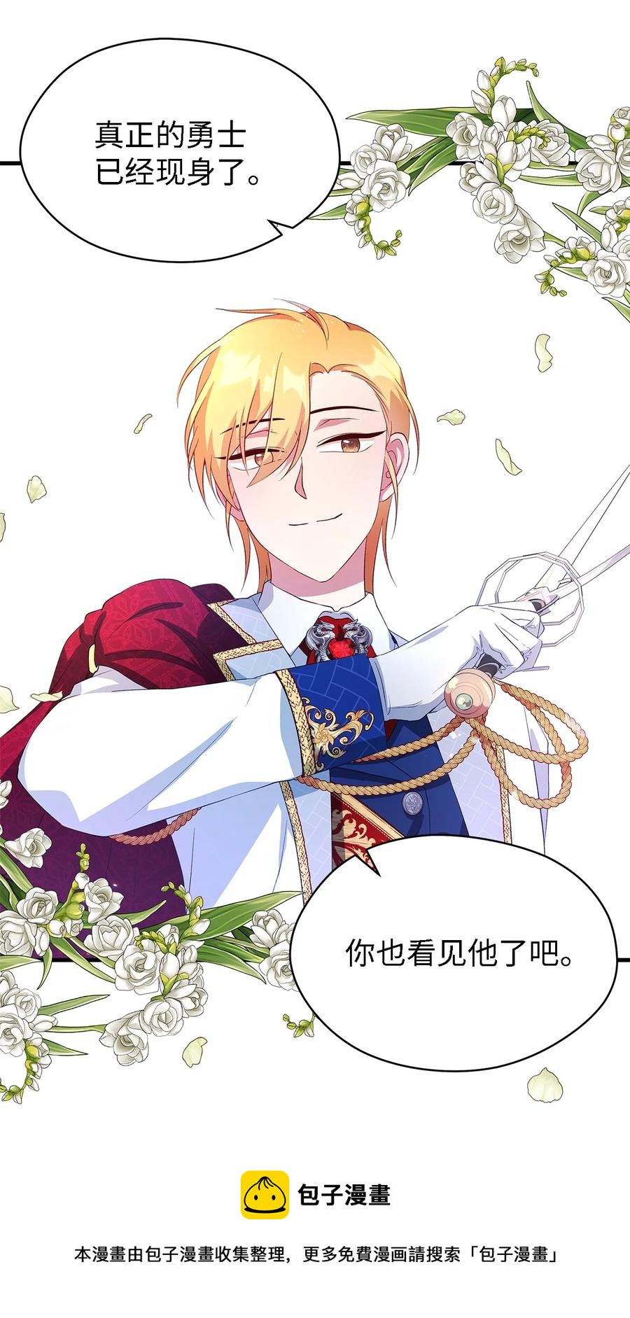 《魔女无法悠闲生活》10 胆小鬼 第9页