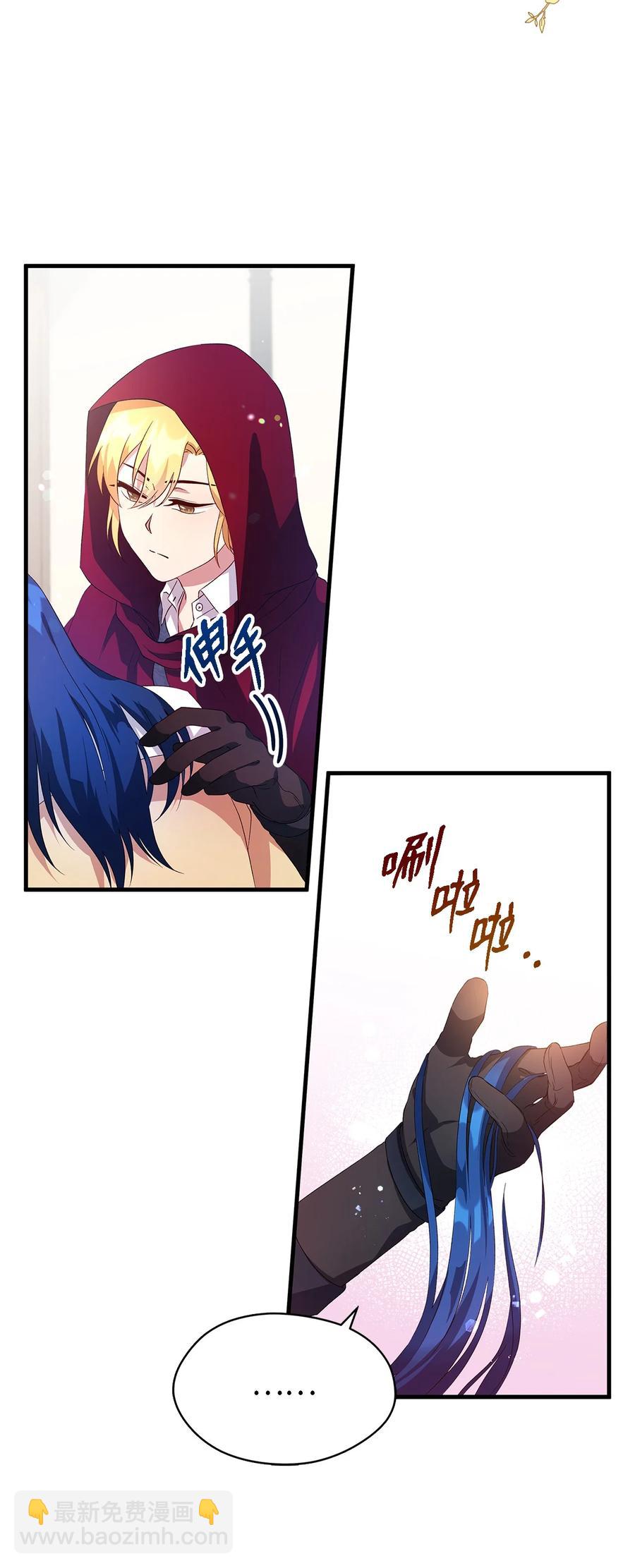 《魔女无法悠闲生活》08 金发勇士 第12页