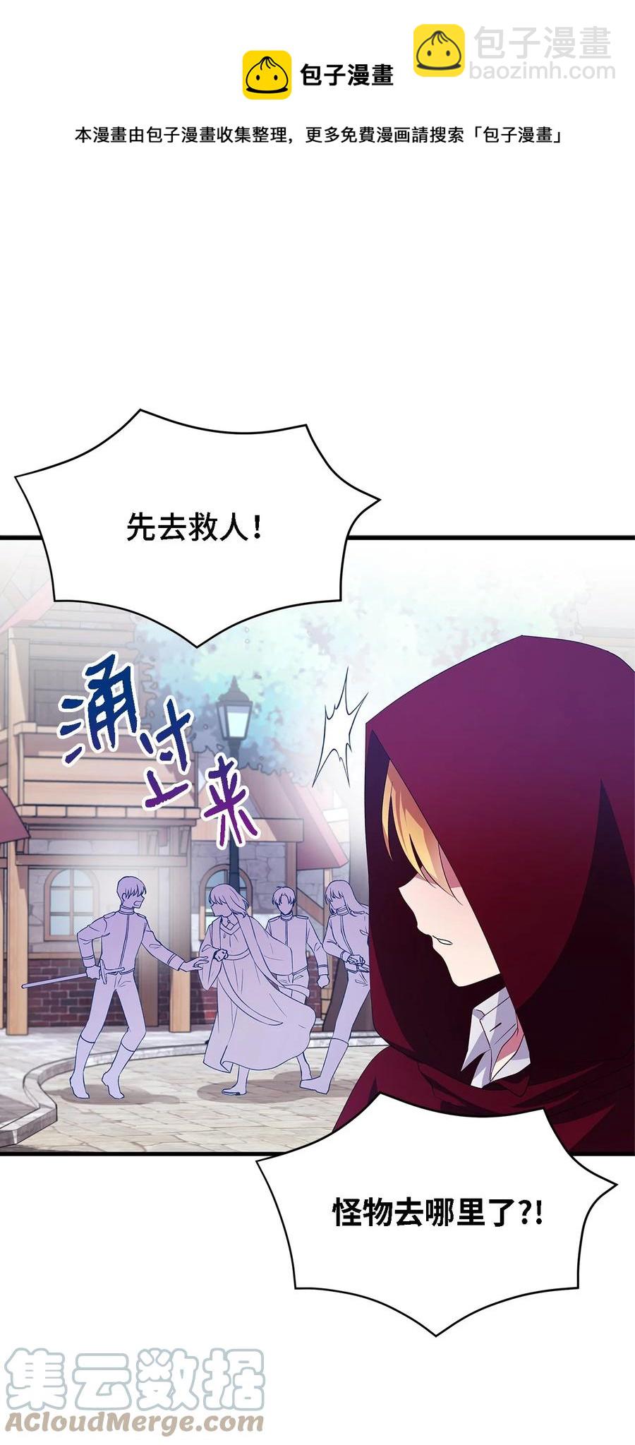 《魔女无法悠闲生活》08 金发勇士 第13页