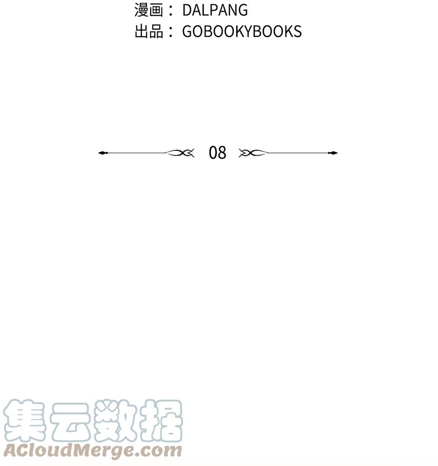 《魔女无法悠闲生活》08 金发勇士 第22页