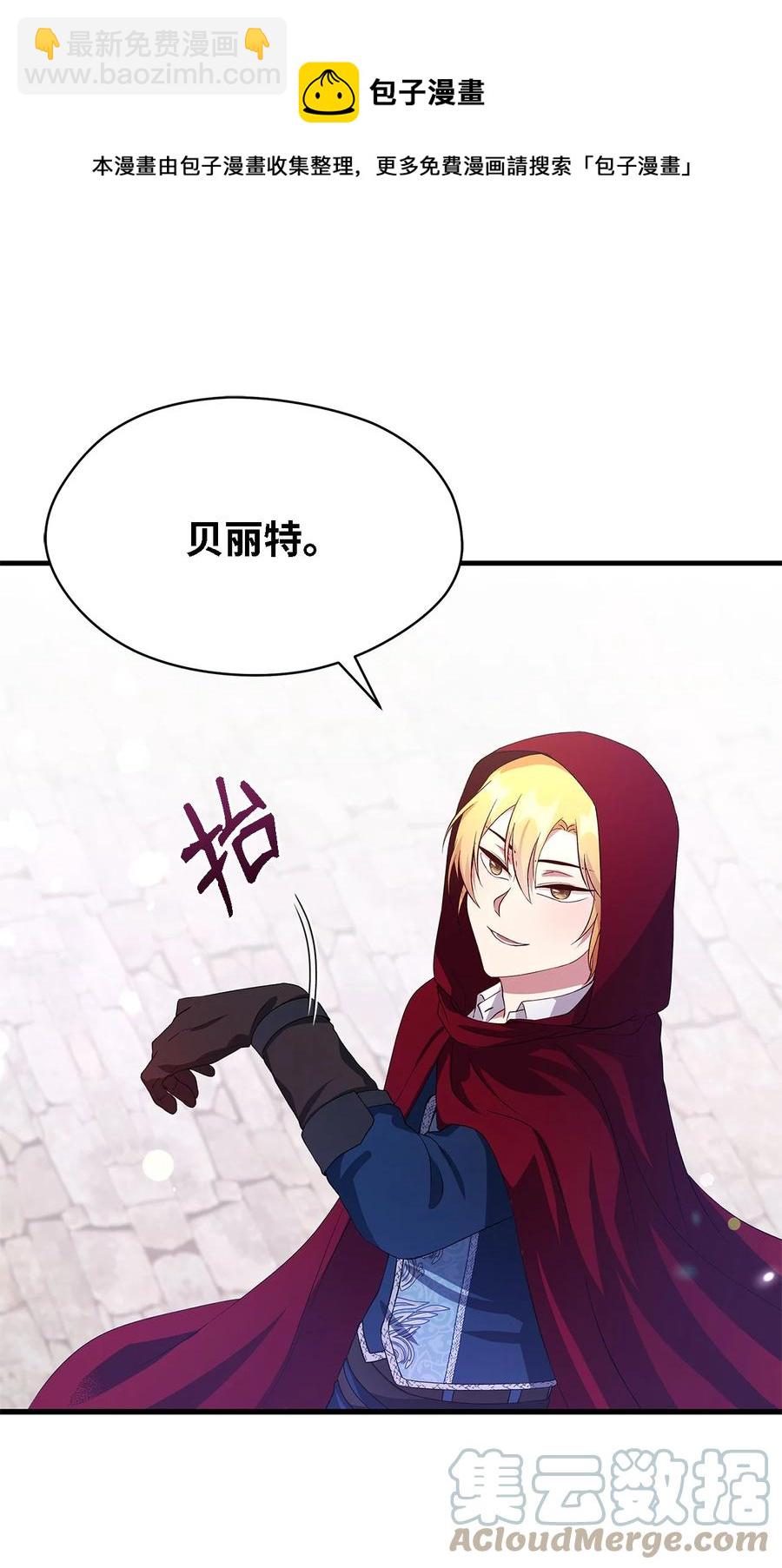 《魔女无法悠闲生活》08 金发勇士 第25页