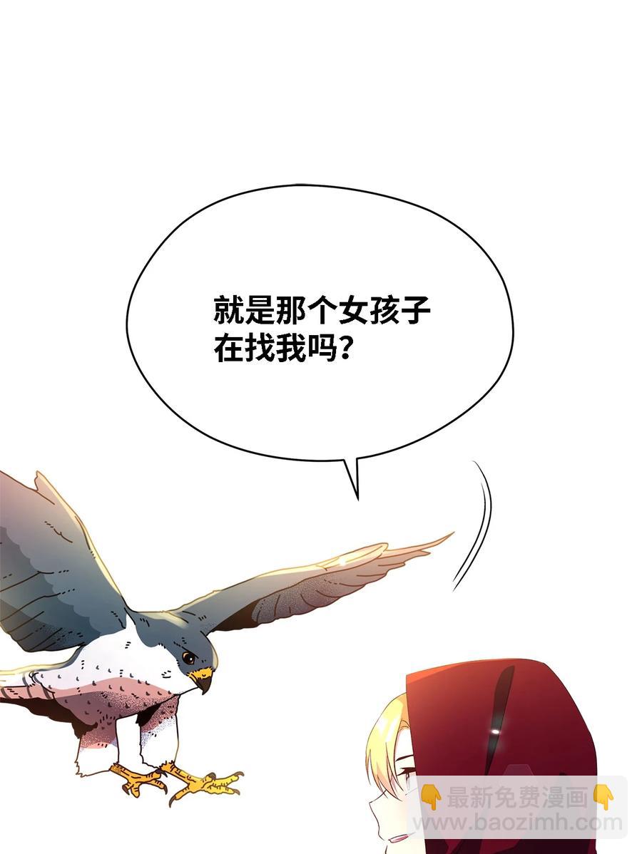 《魔女无法悠闲生活》08 金发勇士 第26页