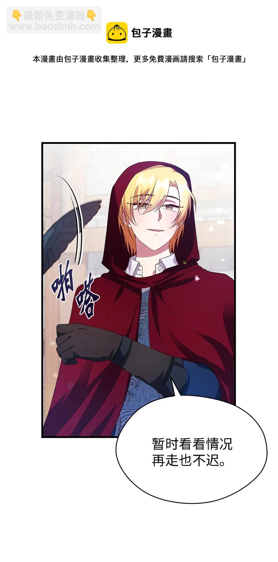 《魔女无法悠闲生活》08 金发勇士 第29页