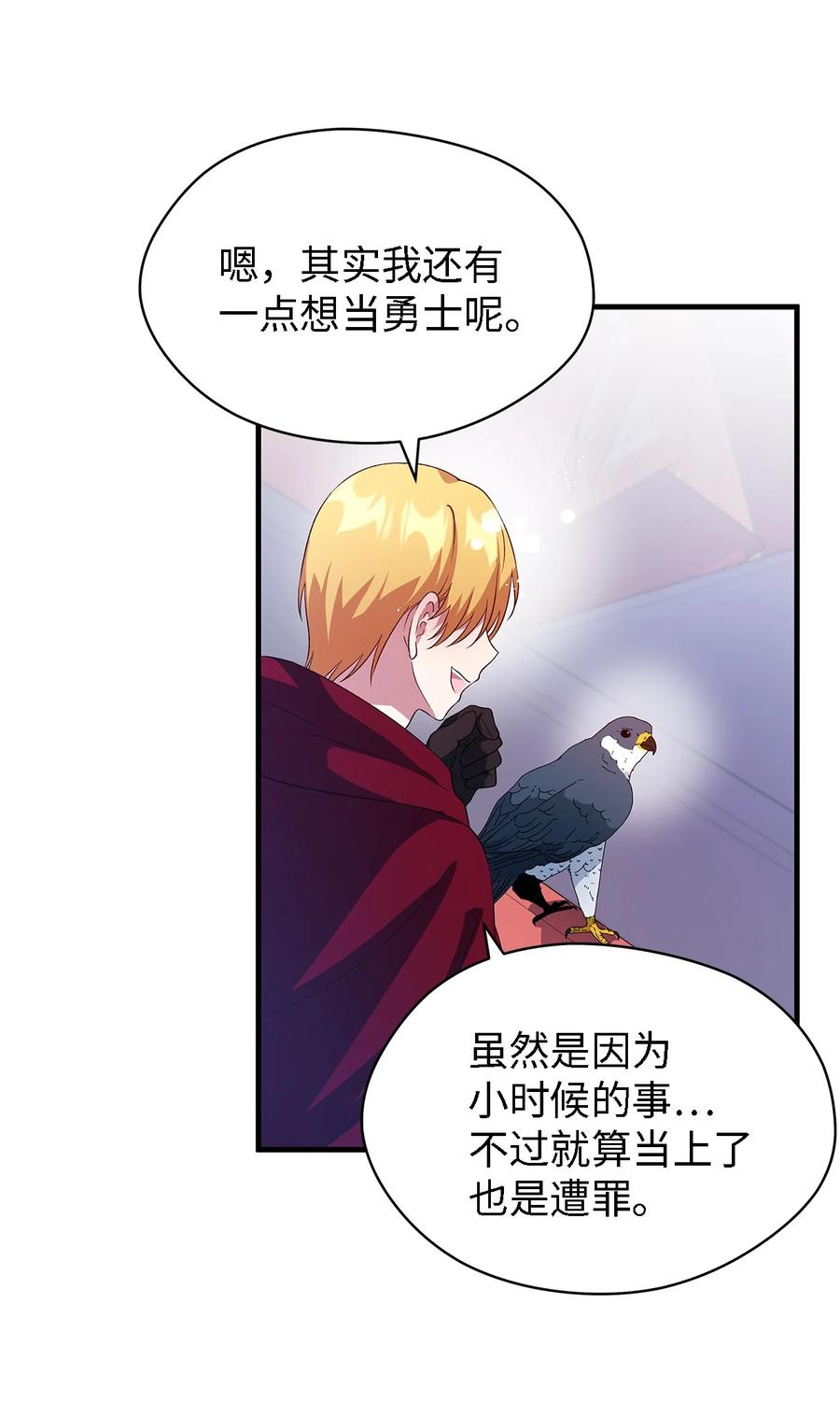 《魔女无法悠闲生活》08 金发勇士 第42页