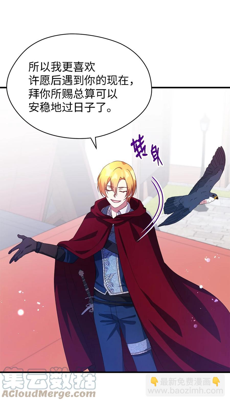 《魔女无法悠闲生活》08 金发勇士 第43页