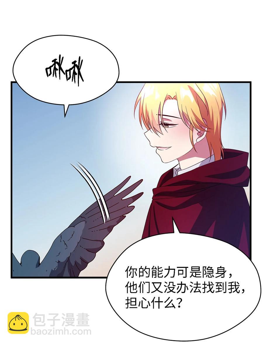 《魔女无法悠闲生活》08 金发勇士 第44页