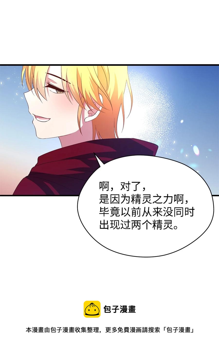 《魔女无法悠闲生活》08 金发勇士 第45页