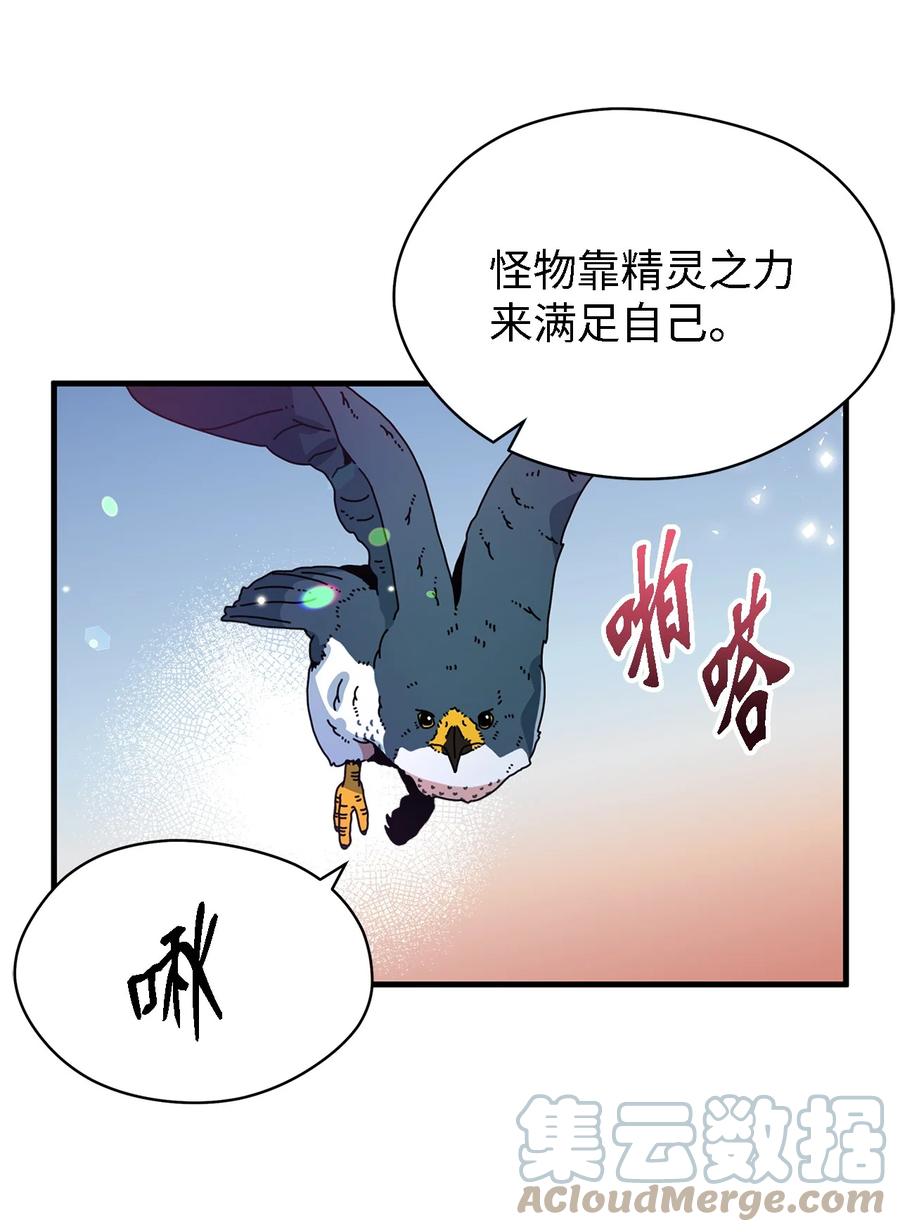 《魔女无法悠闲生活》08 金发勇士 第46页