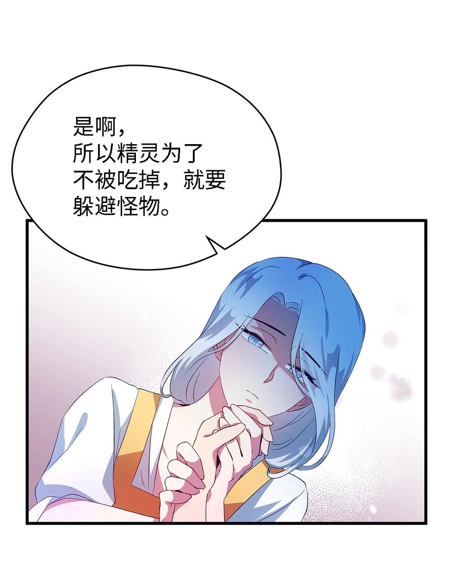 《魔女无法悠闲生活》08 金发勇士 第47页
