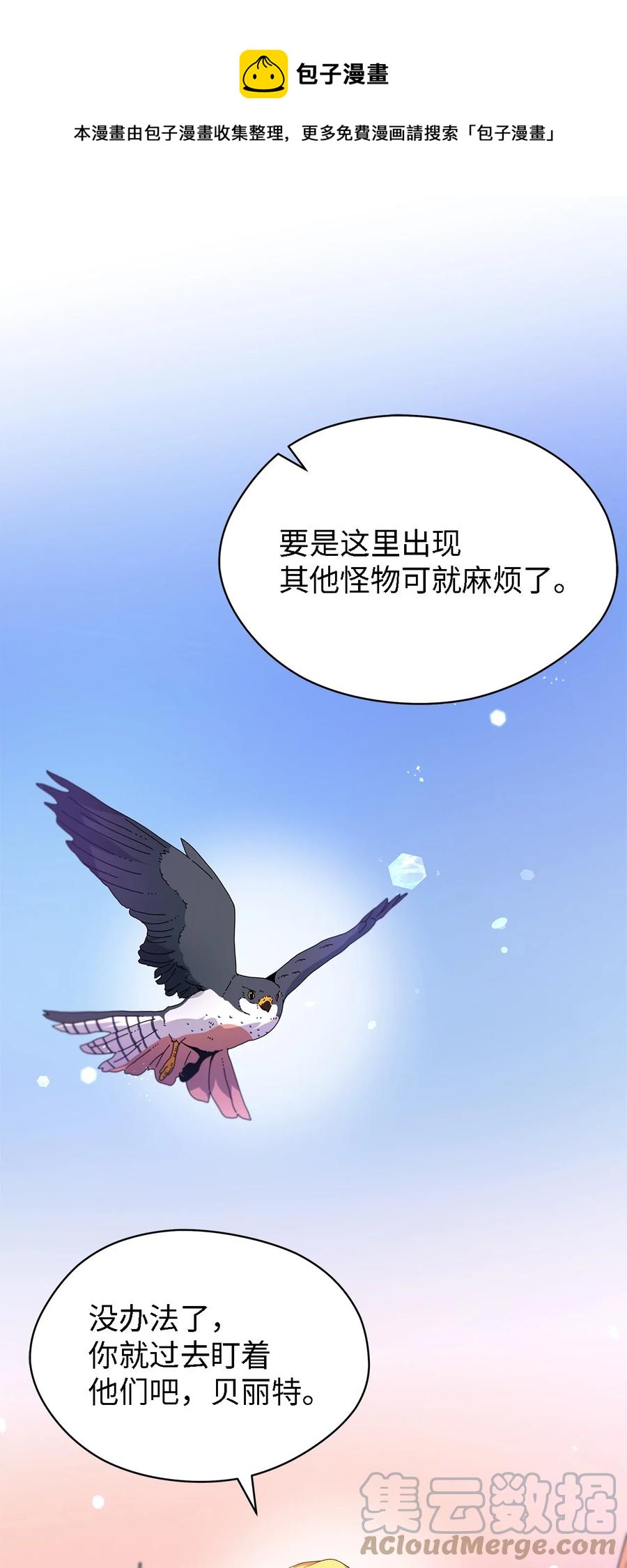 《魔女无法悠闲生活》08 金发勇士 第49页