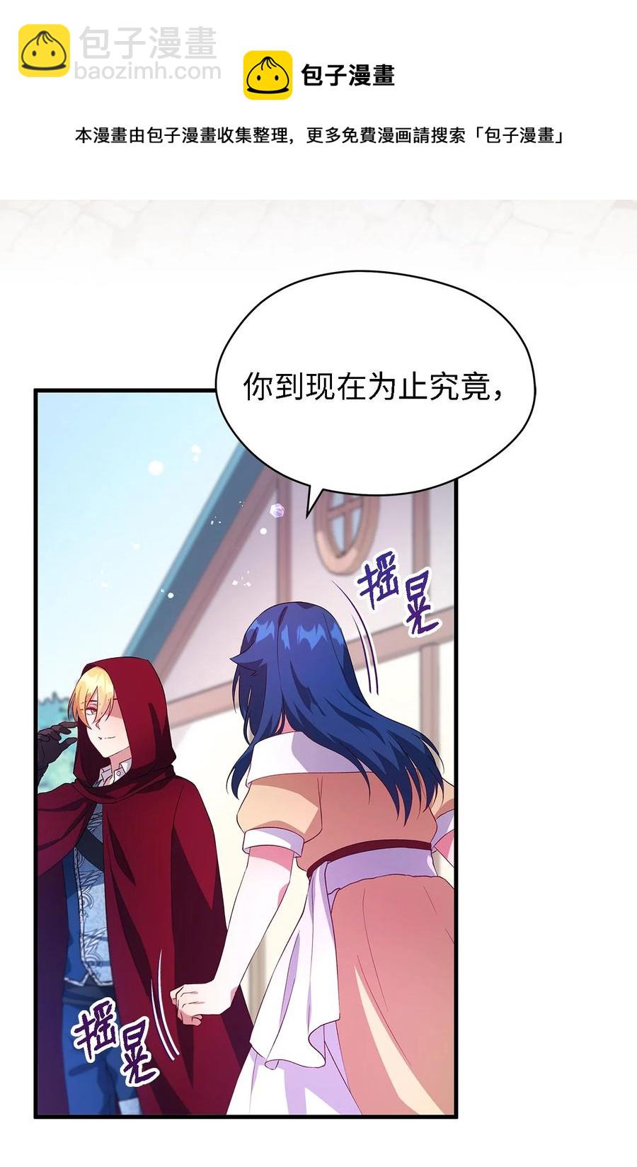 《魔女无法悠闲生活》08 金发勇士 第9页