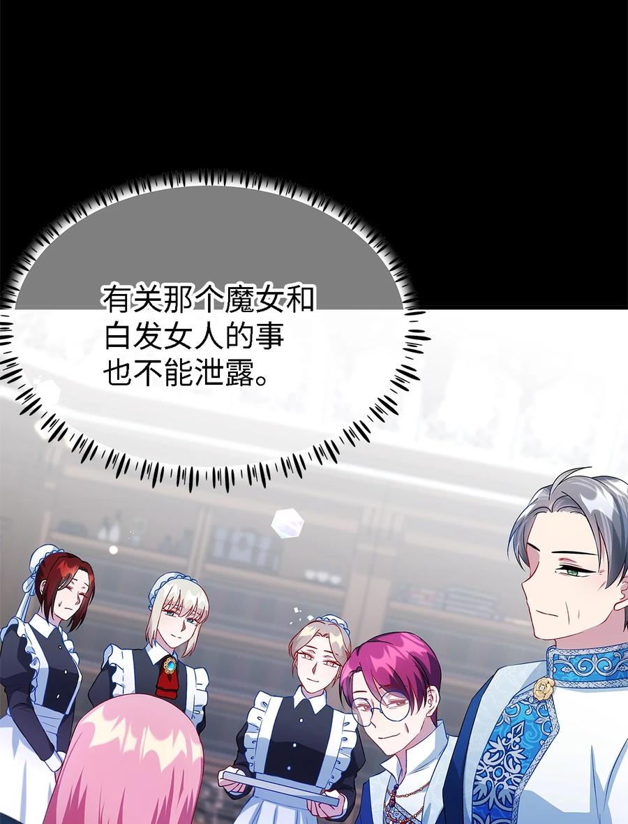 《魔女无法悠闲生活》12 划清界限 第12页