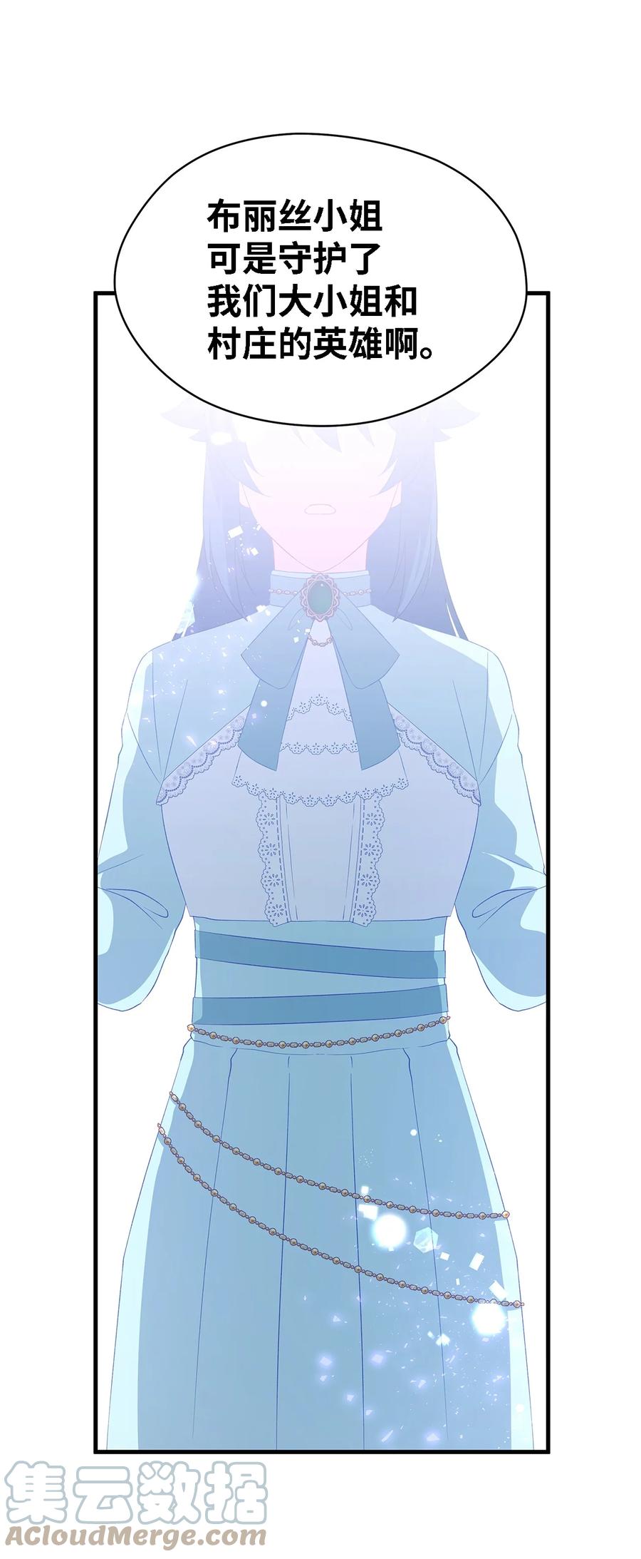 《魔女无法悠闲生活》12 划清界限 第16页