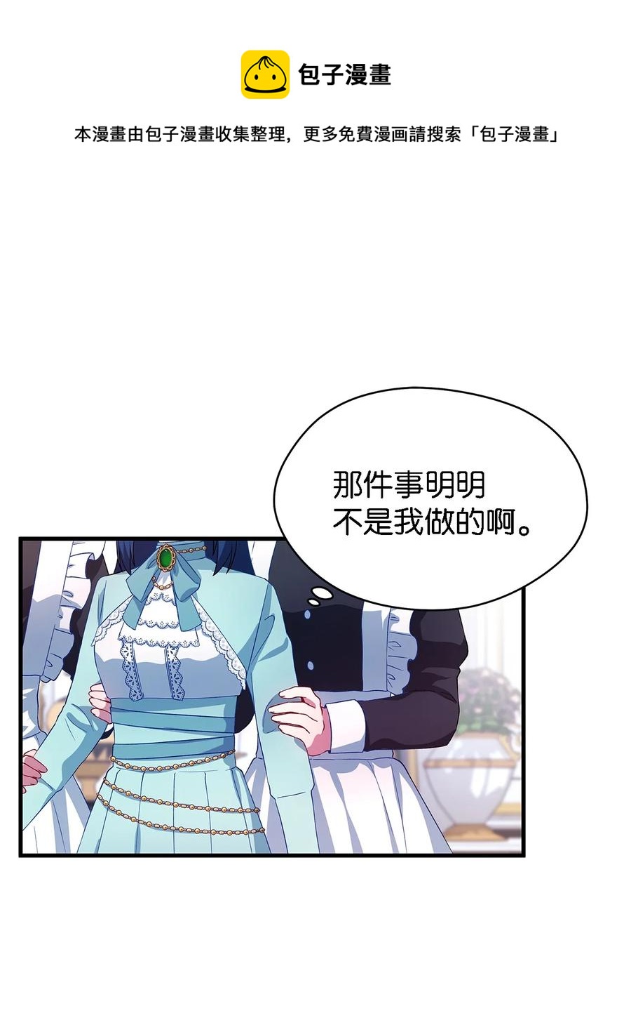 《魔女无法悠闲生活》12 划清界限 第17页