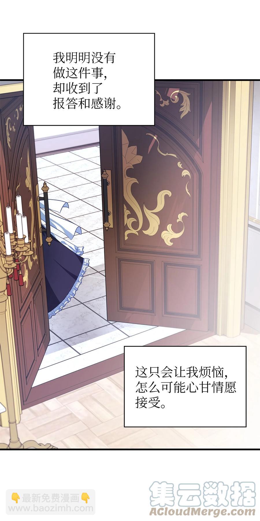 《魔女无法悠闲生活》12 划清界限 第19页