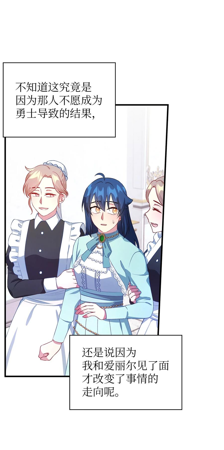 《魔女无法悠闲生活》12 划清界限 第20页