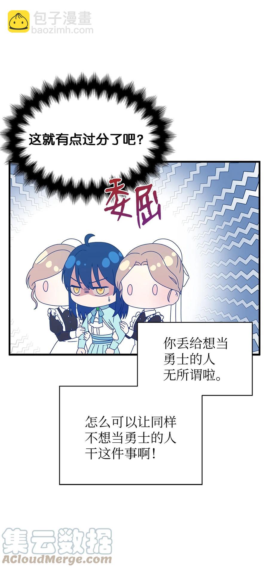 《魔女无法悠闲生活》12 划清界限 第22页