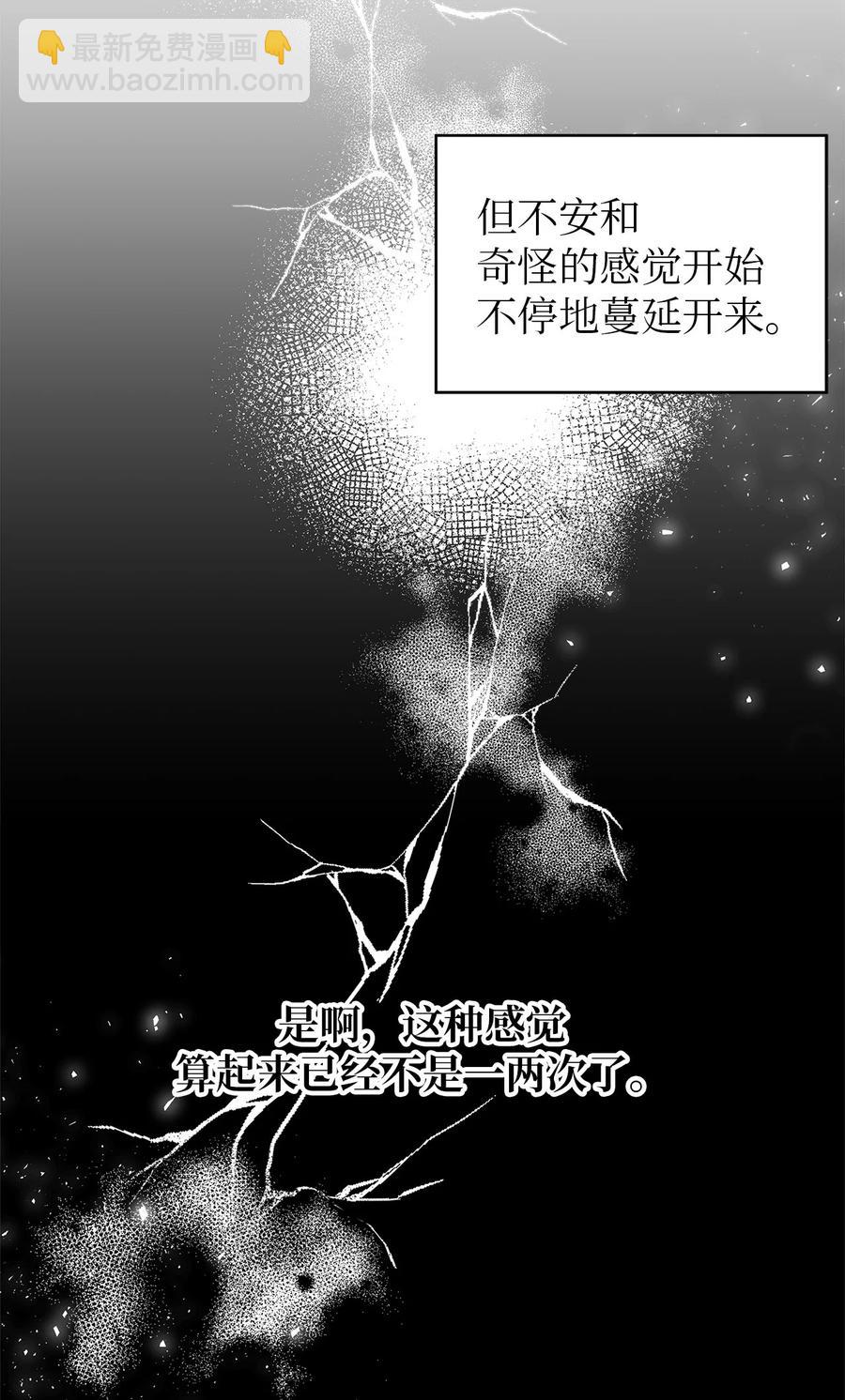 《魔女无法悠闲生活》12 划清界限 第24页
