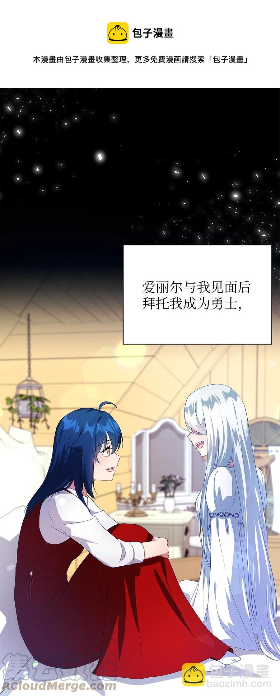 《魔女无法悠闲生活》12 划清界限 第25页