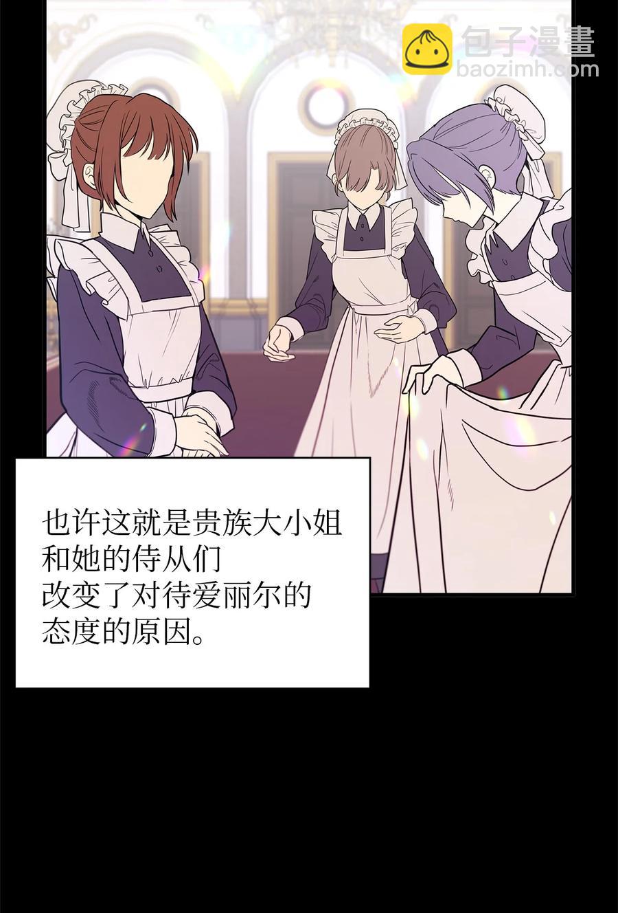 《魔女无法悠闲生活》12 划清界限 第27页