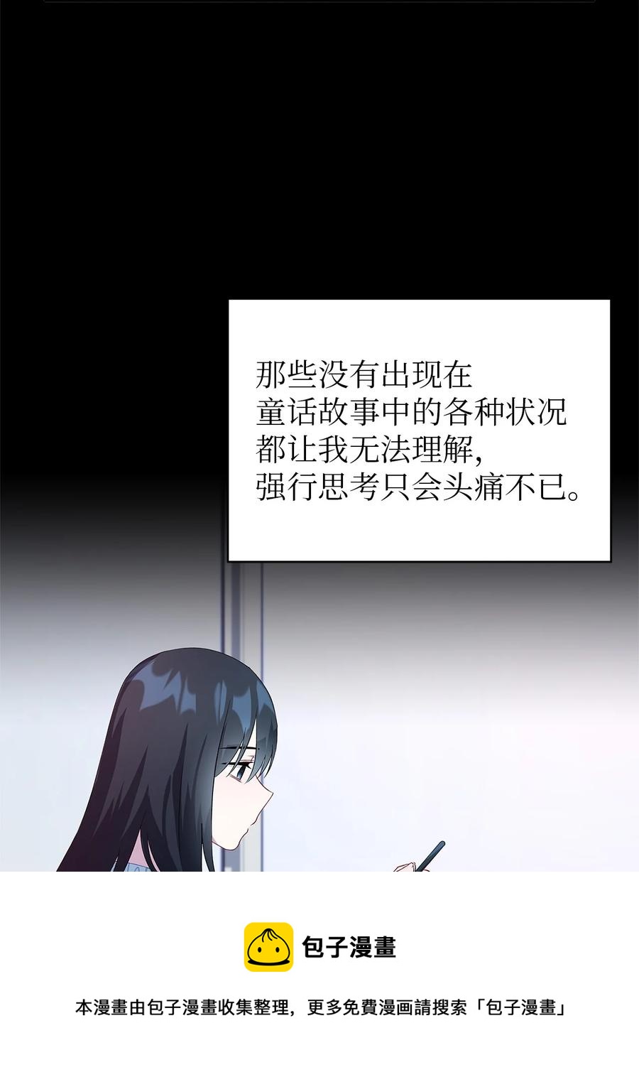《魔女无法悠闲生活》12 划清界限 第29页