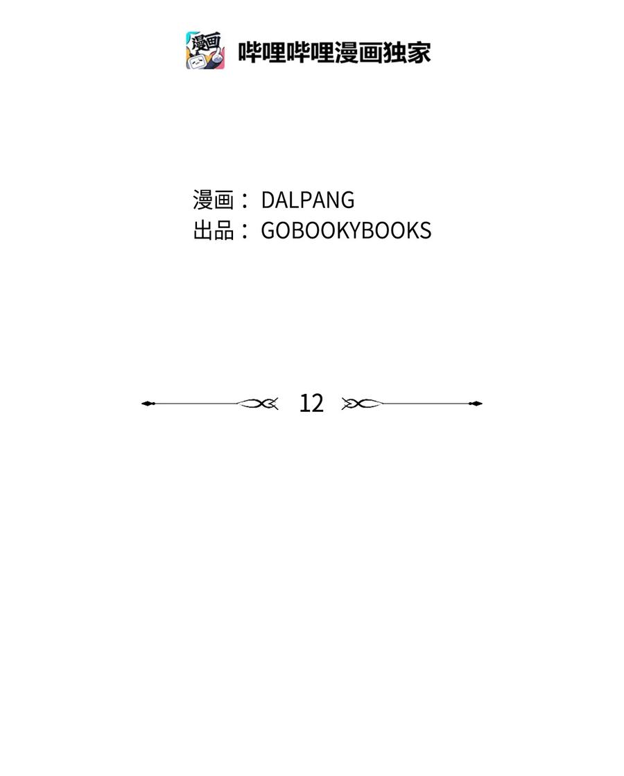 《魔女无法悠闲生活》12 划清界限 第2页