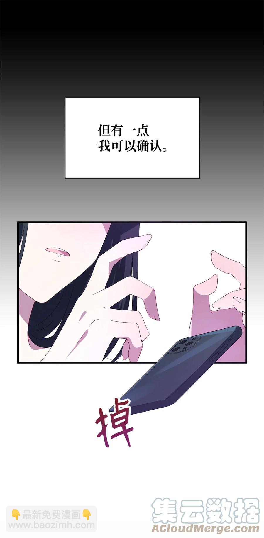 《魔女无法悠闲生活》12 划清界限 第31页