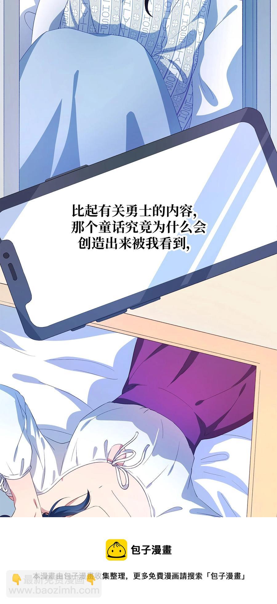 《魔女无法悠闲生活》12 划清界限 第33页