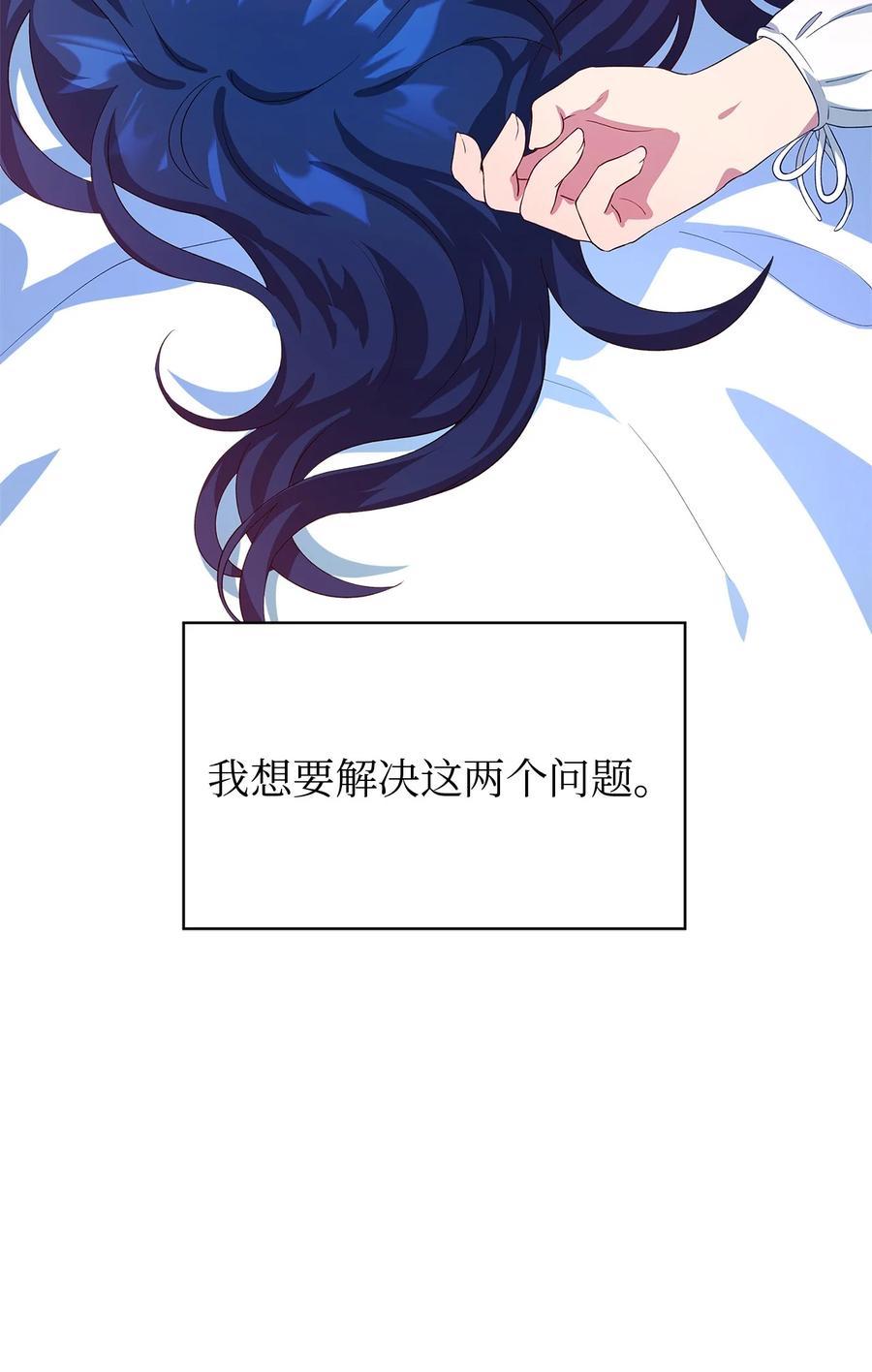 《魔女无法悠闲生活》12 划清界限 第36页
