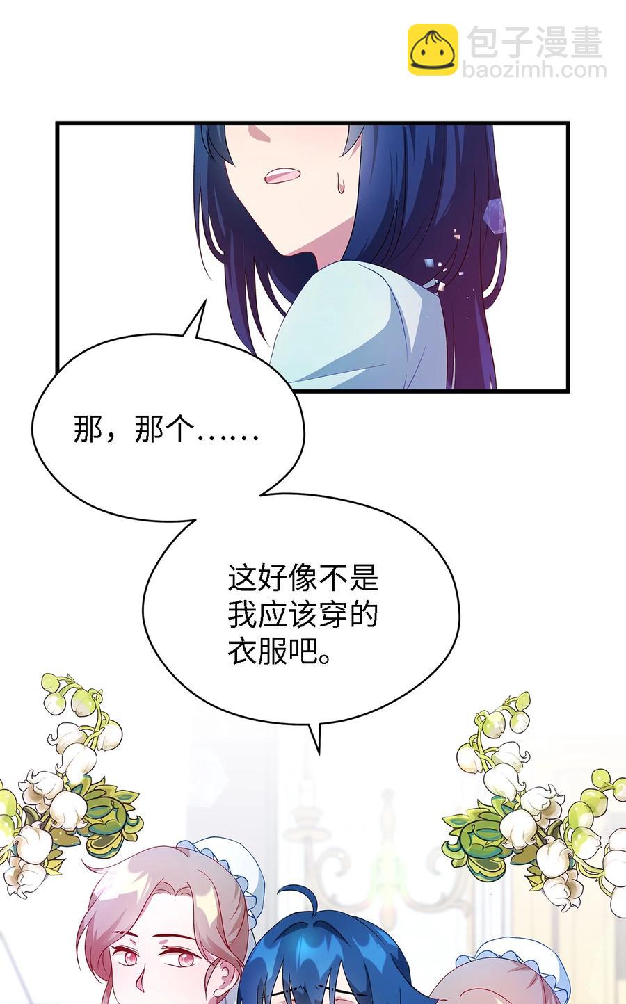《魔女无法悠闲生活》12 划清界限 第3页