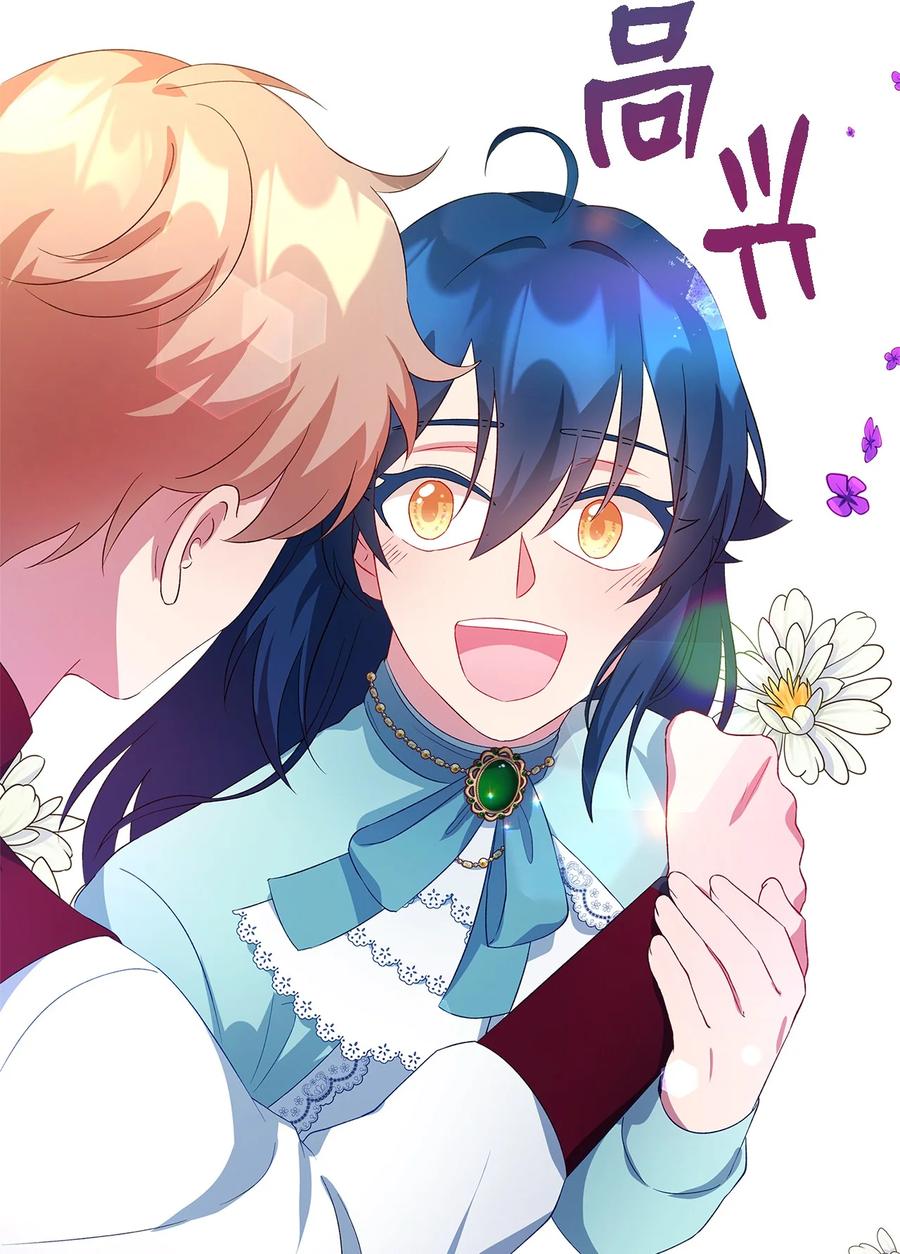 《魔女无法悠闲生活》12 划清界限 第42页