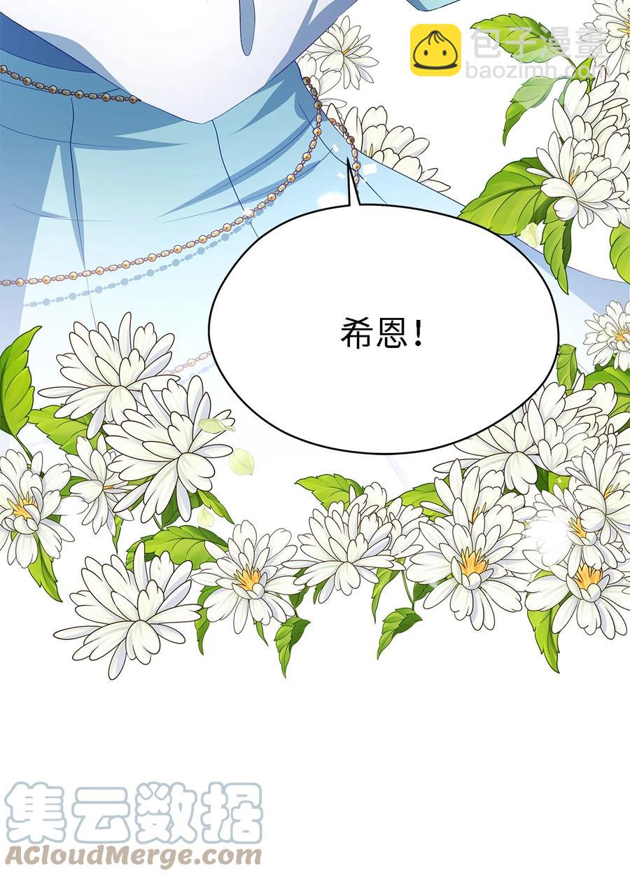 《魔女无法悠闲生活》12 划清界限 第43页