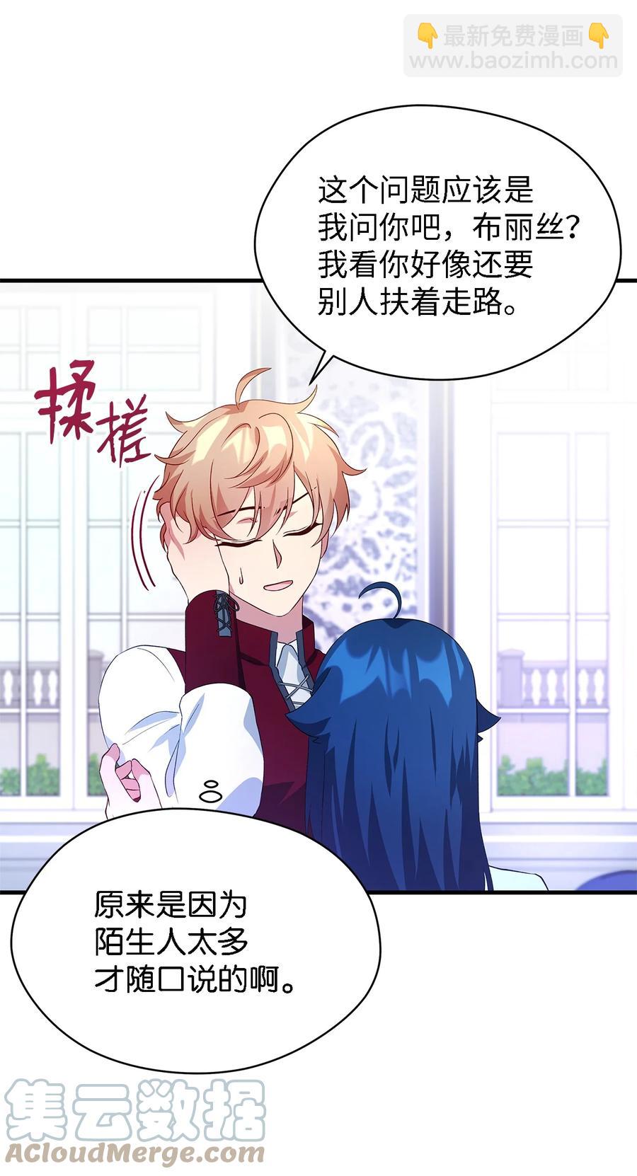 《魔女无法悠闲生活》12 划清界限 第46页