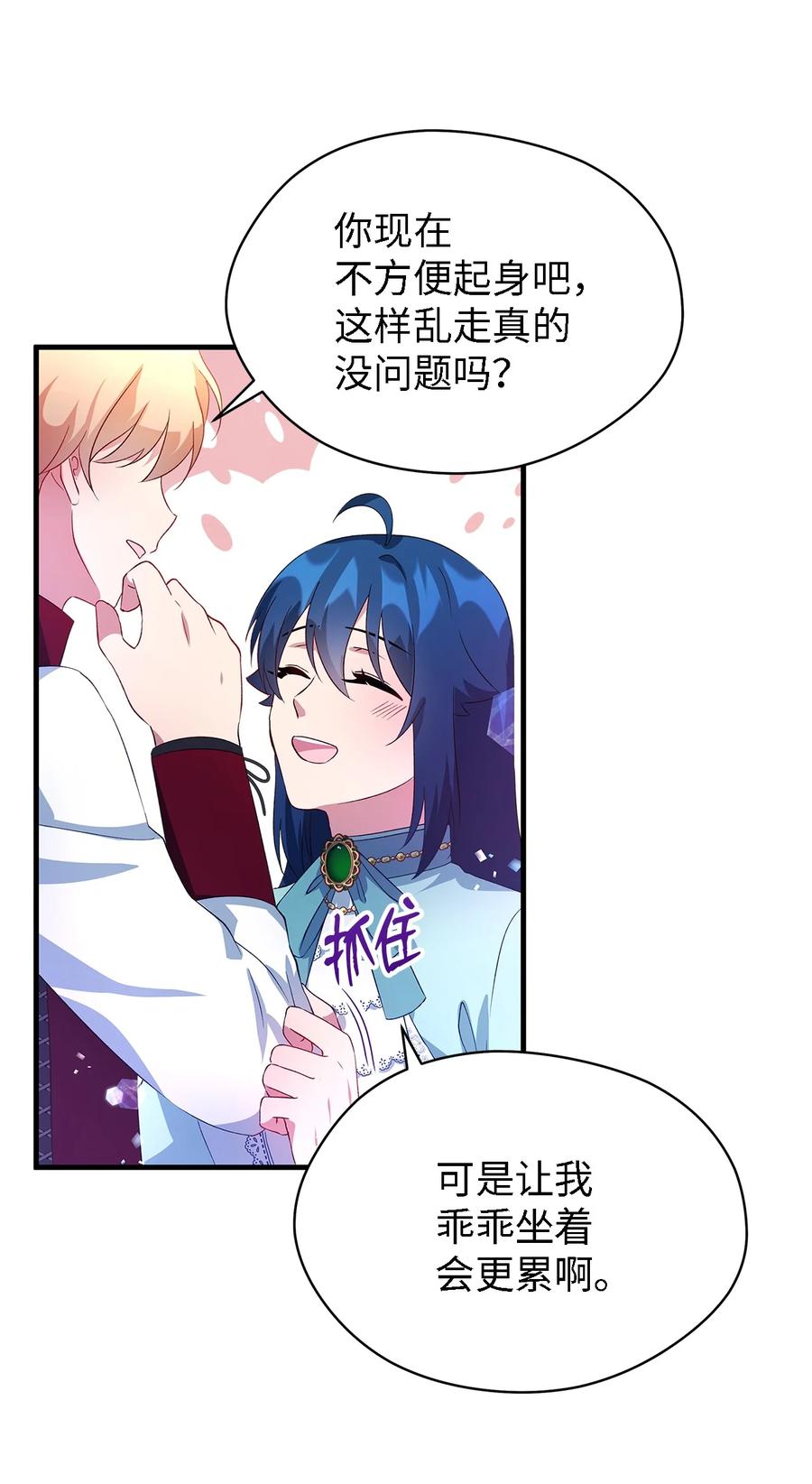 《魔女无法悠闲生活》12 划清界限 第47页