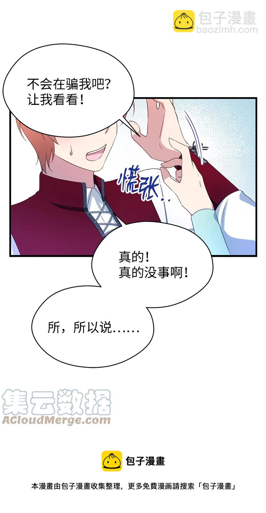 《魔女无法悠闲生活》12 划清界限 第49页