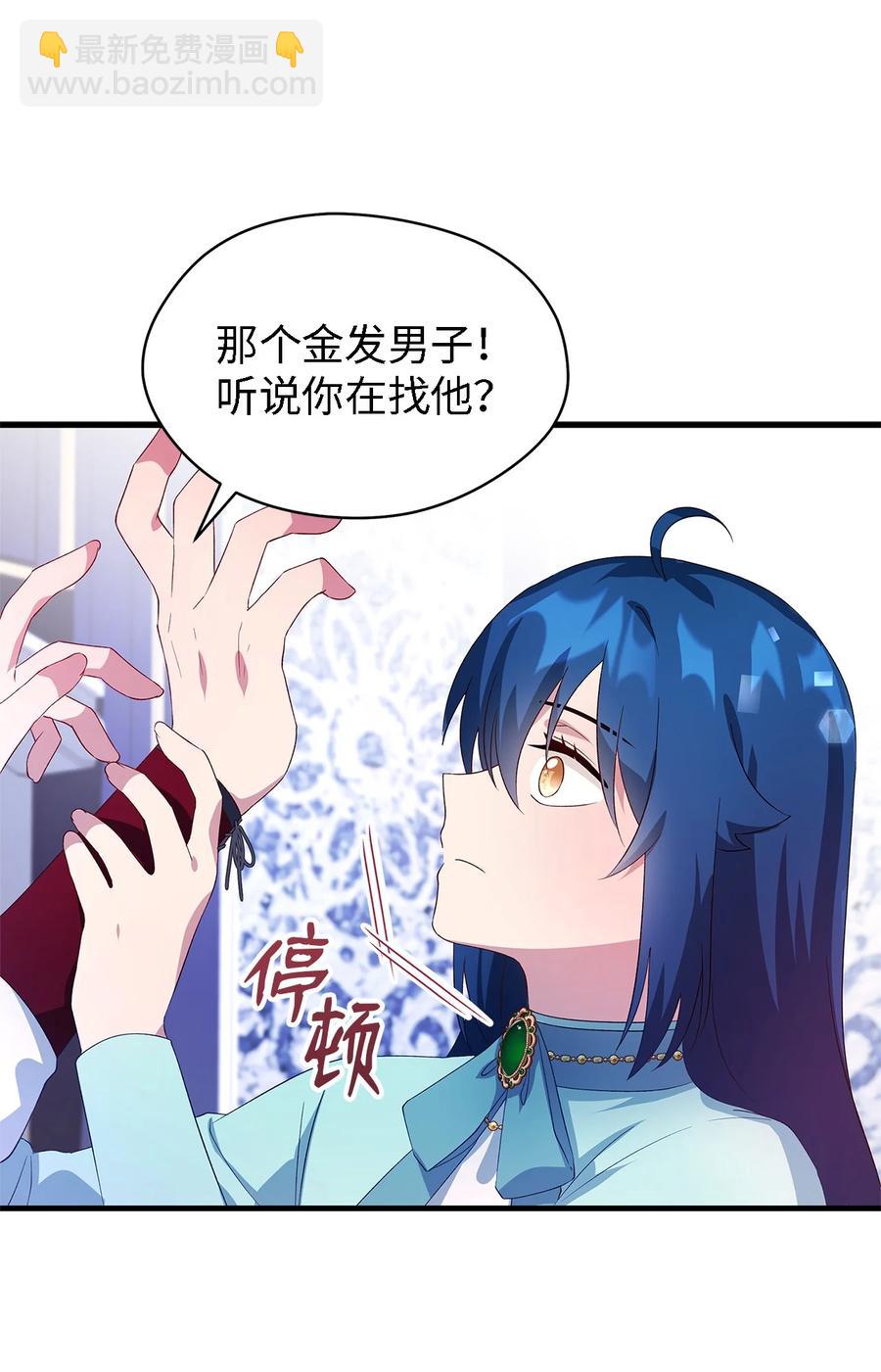 《魔女无法悠闲生活》12 划清界限 第50页